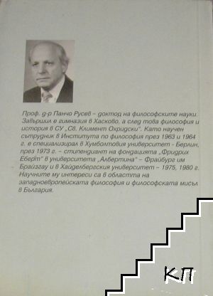 Криза на рационалността (Допълнителна снимка 2)