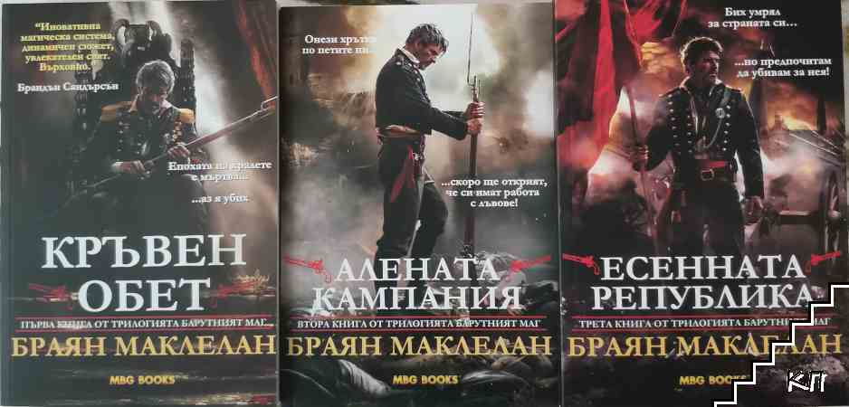 Барутният маг. Книга 1-3