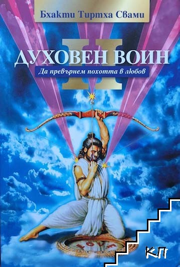 Духовен воин