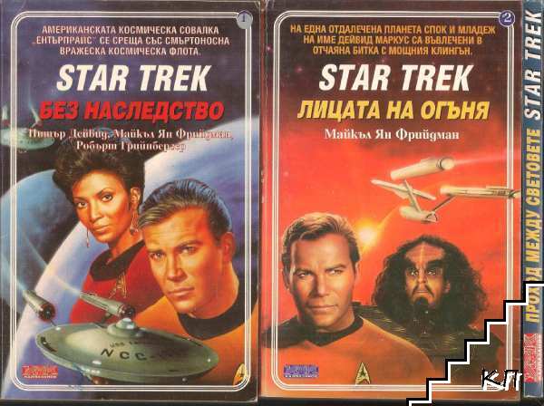 Star Trek. Книга 1-3