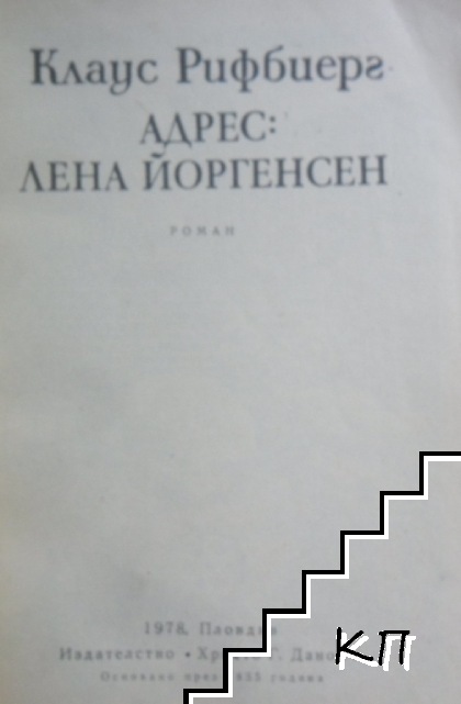 Адрес: Лена Йоргенсен (Допълнителна снимка 2)