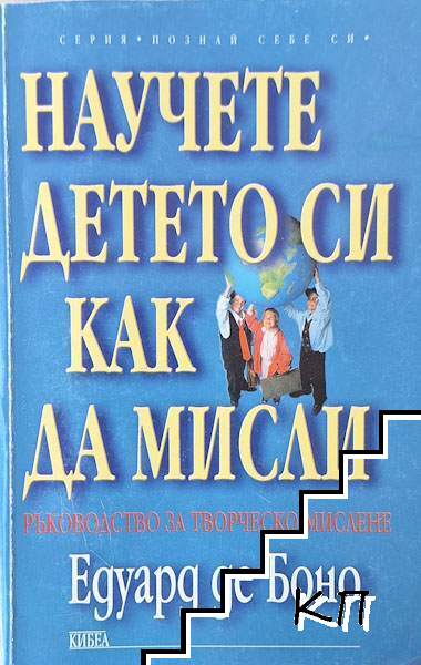 Научете детето си как да мисли