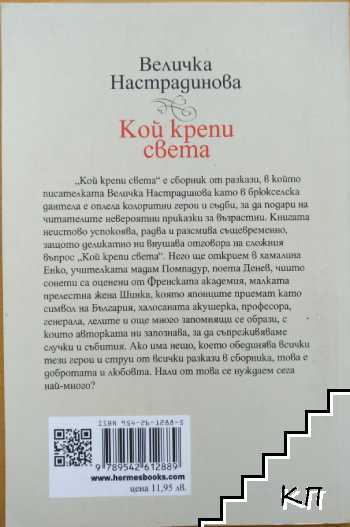 Кой крепи света - снимка 1