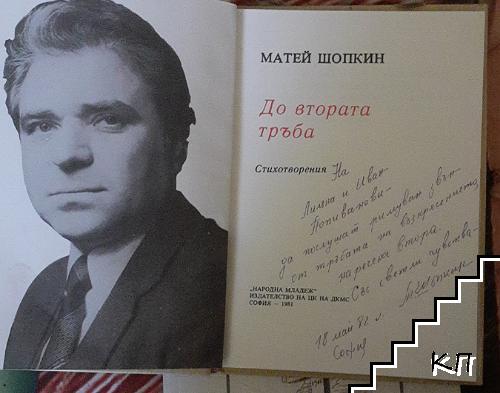 До втората тръба - снимка 1