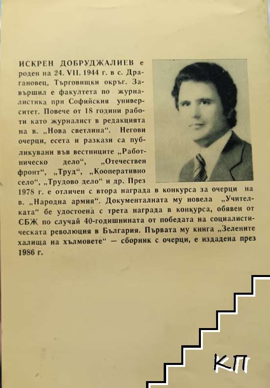 Земя обикната завинаги (Допълнителна снимка 1)