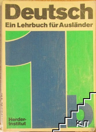 Deutsch. Ein Lehrbuch für Ausländer. Teil 1b