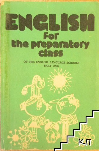 English for the Preparatory class. Book 1