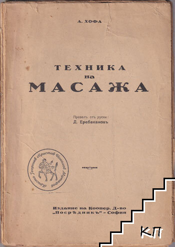 Техника на масажа