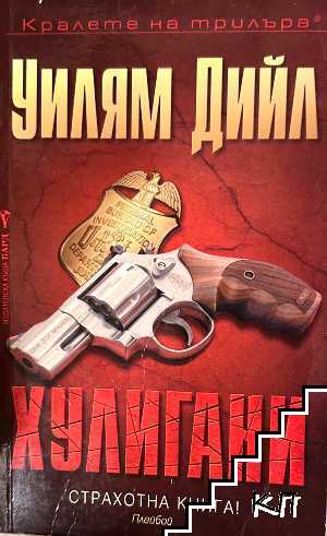 Хулигани Хулигани