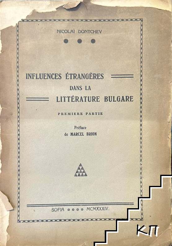 Influences Etrangeres Dans la Litterature Bulgare