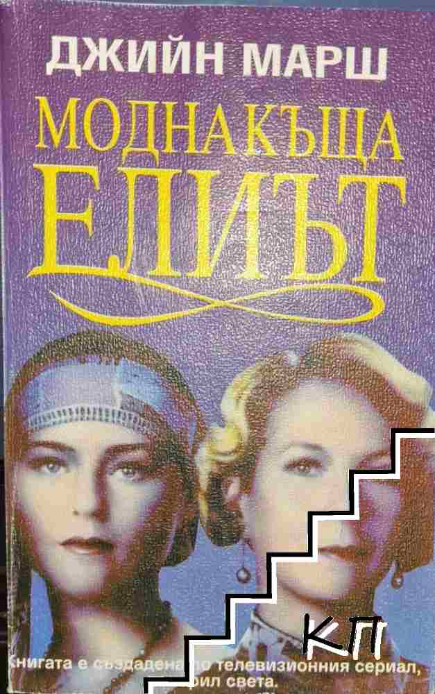 Модна къща "Елиът"