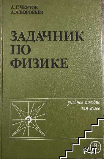 Задачник по физике