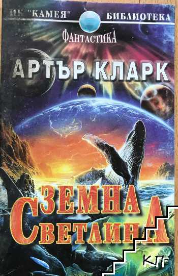 Земна светлина