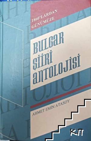 Bulgar şiiri antolojisi 1860'lardan günümüze