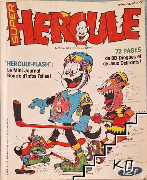 Super Hercule. Vol. 2 / 1986