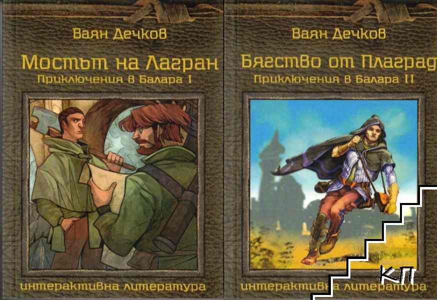 Приключения в Балара. Книга 1-4