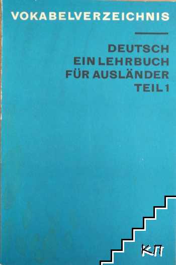 Deutsch Ein Lehrbuch für Ausländer. Teil 1