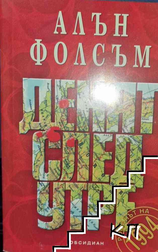 Денят след утре