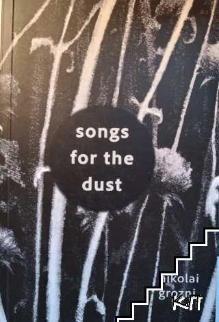 Songs For The Dust