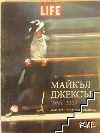 Майкъл Джексън 1958-2009