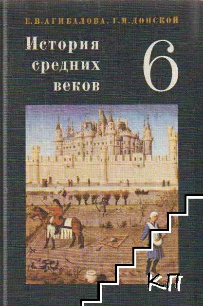 История средних веков для 6. класса