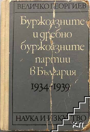 Буржоазните и дребнобуржоазните партии в България 1934-1939