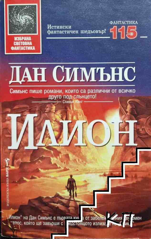 Илион