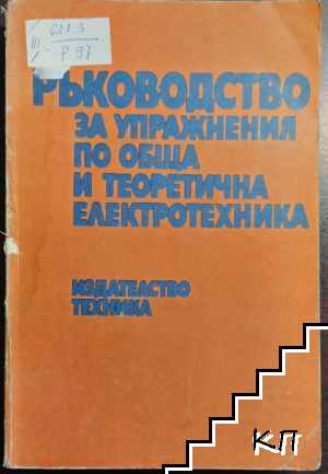 Ръководство за проектиране на стоманени конструкции