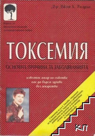 Токсемия