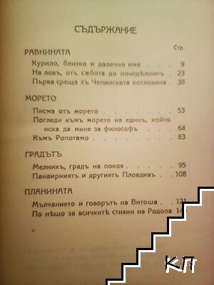 Близо до земята - снимка 2