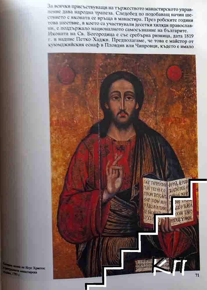 Бачковски манастир - снимка 1
