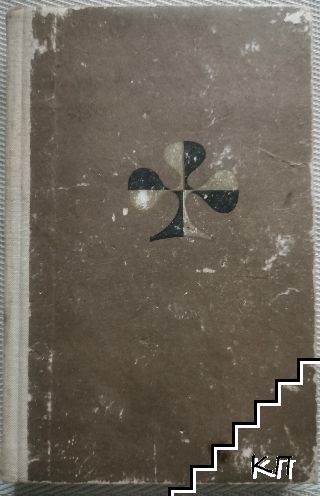 Устата ми хубава, очите ми зелени