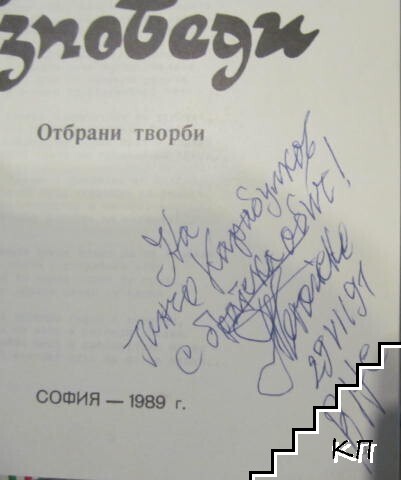 Прости изповеди (Допълнителна снимка 1)