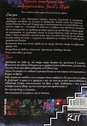 Сумрак (Допълнителна снимка 1)
