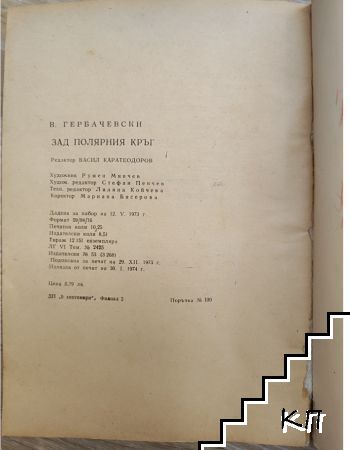Зад полярния кръг - снимка 2