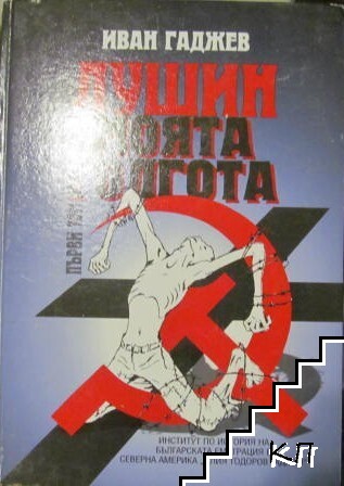 Лушин. Том 1-4 (Допълнителна снимка 1)