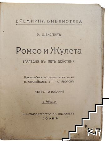 Ромео и Жулета (Допълнителна снимка 1)