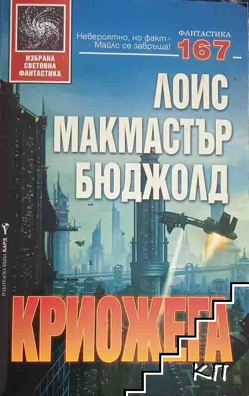 Криожега Криожега