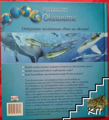 Откривател: Океаните (Допълнителна снимка 1)