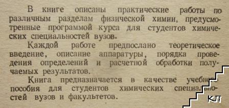 Практические работы по физической химии (Допълнителна снимка 1)