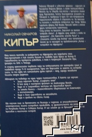 Кипър (Допълнителна снимка 1)