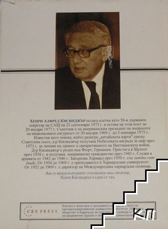Дипломацията - снимка 2