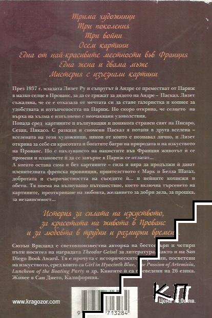 Картините на Лизет (Допълнителна снимка 1)
