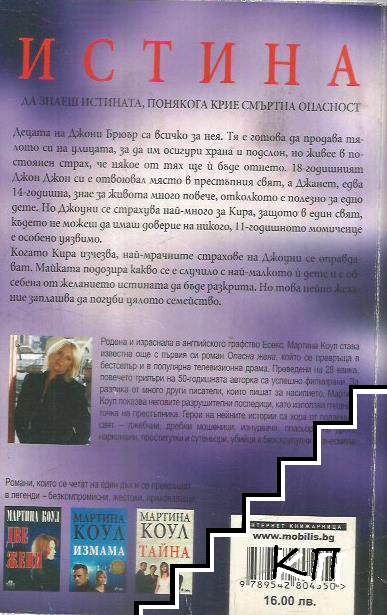Истина (Допълнителна снимка 1)