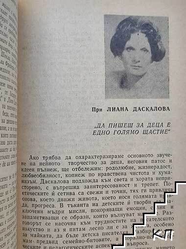 Писатели, деца и книги (Допълнителна снимка 3)