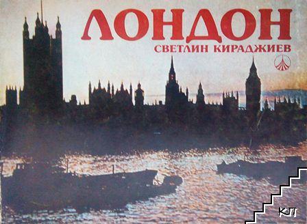Лондон