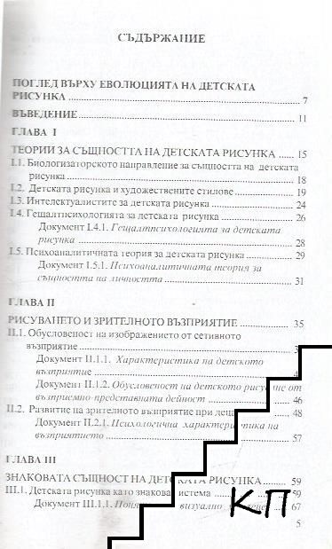 Еволюцията на детската рисунка (Допълнителна снимка 1)