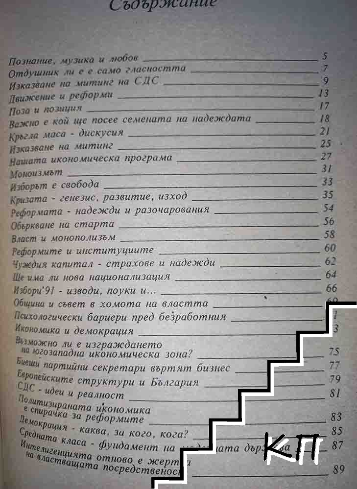 От илюзии към хаос (Допълнителна снимка 1)
