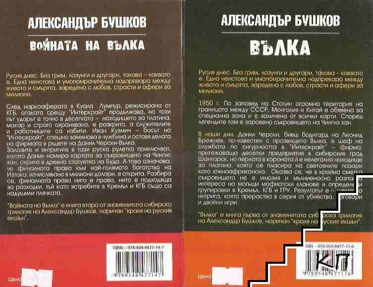 Вълка / Войната на Вълка (Допълнителна снимка 1)