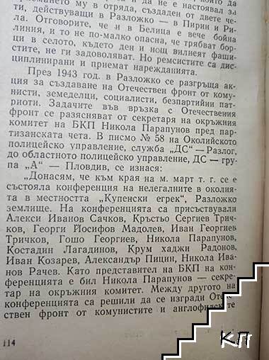 Ремсистите от героична Белица - снимка 3